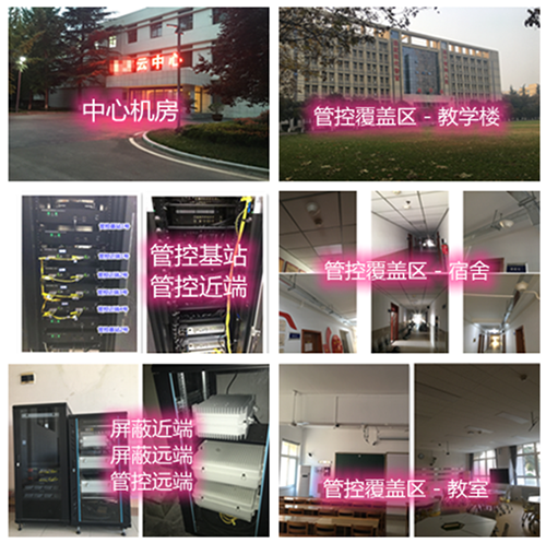 中和镇某军事院校管控案例（数字信令级）