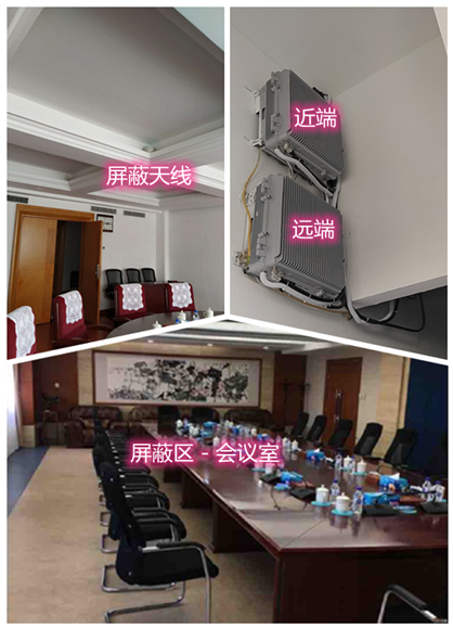  中和镇某机关单位会议室屏蔽案例（数字信令级）